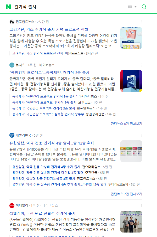 줄줄이 이어지고 있는 브랜드들의 건기식 출시 브랜드 건기식 출시 뉴스 헤드라인 이미지