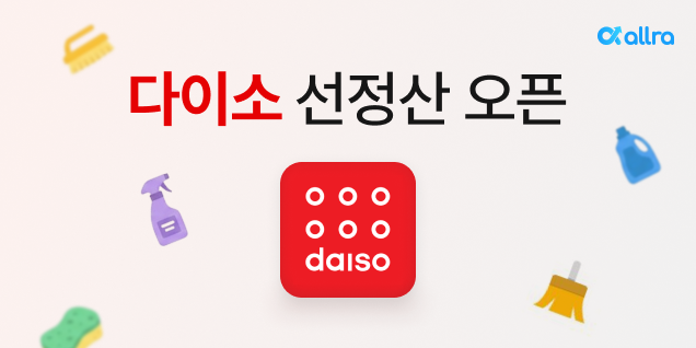 올라핀테크, 업계 최초 다이소 입점 판매자 대상 선정산 서비스 오픈 올라핀테크, 업계 최초 다이소 입점 판매자 대상 선정산 서비스 오픈