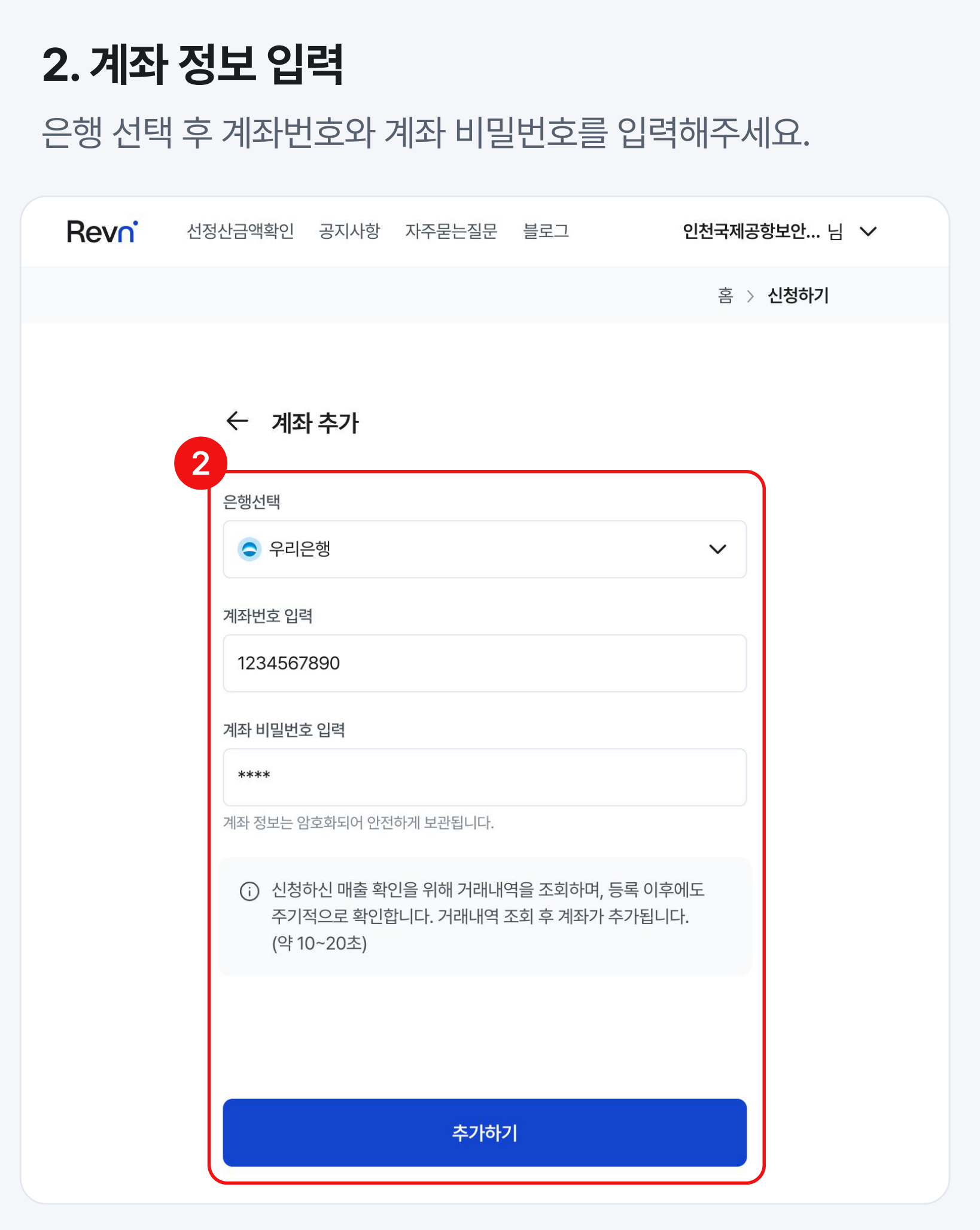 매출 입금 계좌 정보 및 비밀번호 입력 은행 선택, 계좌번호 및 계좌 비밀번호 입력 화면