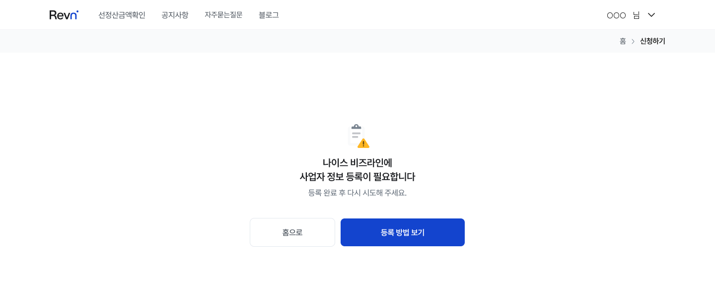레븐 기업정보 조회 실패 및 나이스 비즈라인 등록 안내 화면 레븐 서비스 한도 조회 중 나이스 비즈라인 사업자 정보 등록이 필요하다는 안내 메시지가 출력된 화면
